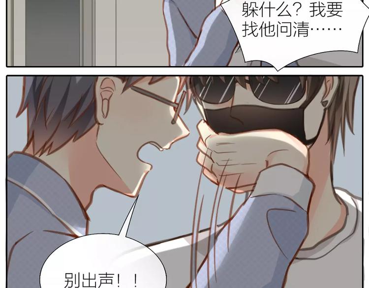 《新人类！男友会漏电》第27话 我该怎样保护你？ 第29页