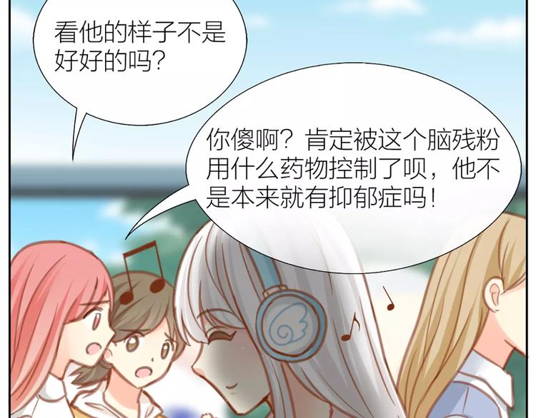 《新人类！男友会漏电》第27话 我该怎样保护你？ 第36页
