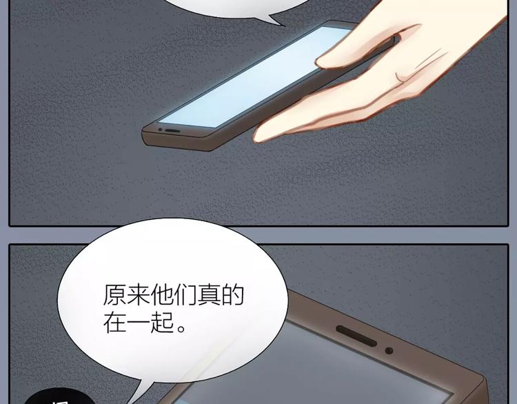 《新人类！男友会漏电》第27话 我该怎样保护你？ 第3页