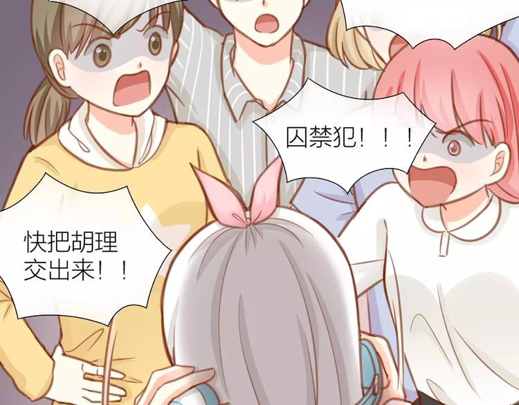 《新人类！男友会漏电》第27话 我该怎样保护你？ 第43页