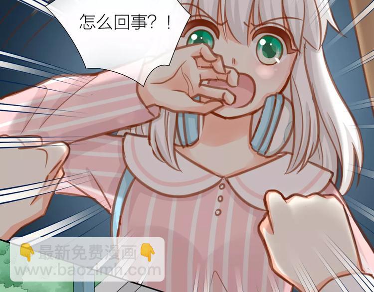 《新人类！男友会漏电》第27话 我该怎样保护你？ 第45页