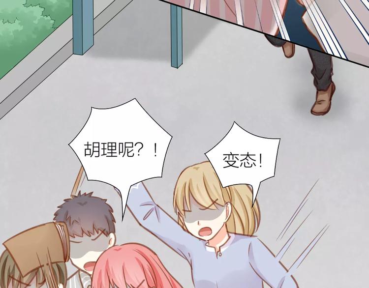《新人类！男友会漏电》第27话 我该怎样保护你？ 第46页