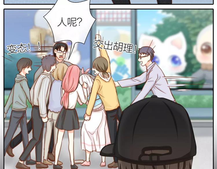 《新人类！男友会漏电》第27话 我该怎样保护你？ 第49页