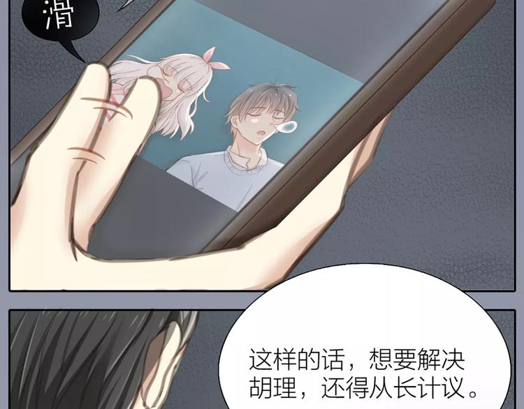 《新人类！男友会漏电》第27话 我该怎样保护你？ 第4页
