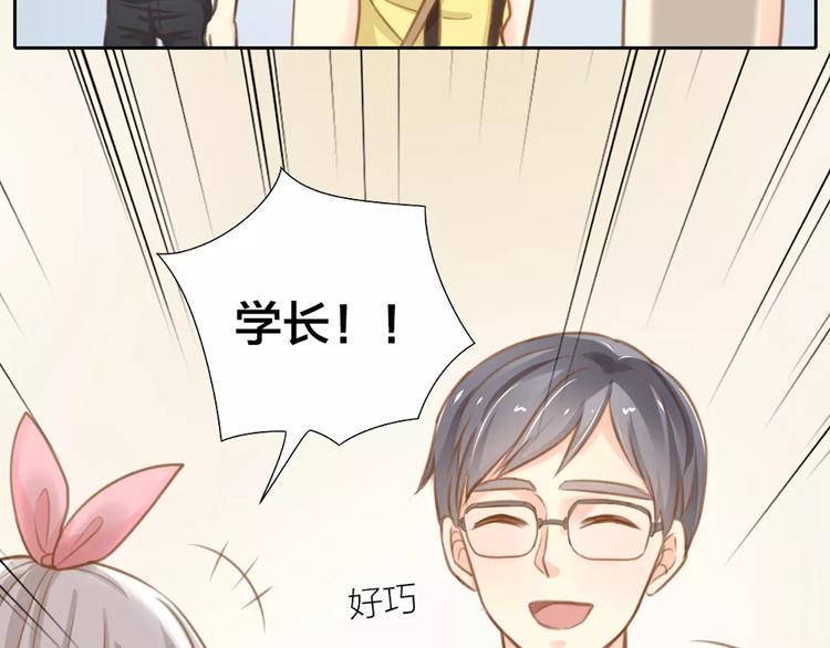 《新人类！男友会漏电》第24话 情敌出现？ 第13页
