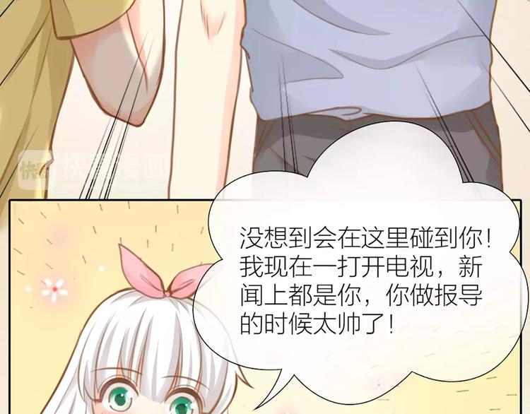 《新人类！男友会漏电》第24话 情敌出现？ 第15页