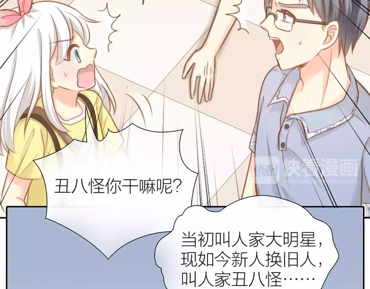 《新人类！男友会漏电》第24话 情敌出现？ 第22页