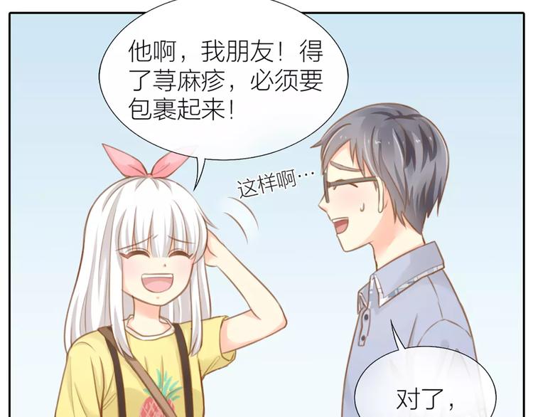 《新人类！男友会漏电》第24话 情敌出现？ 第24页