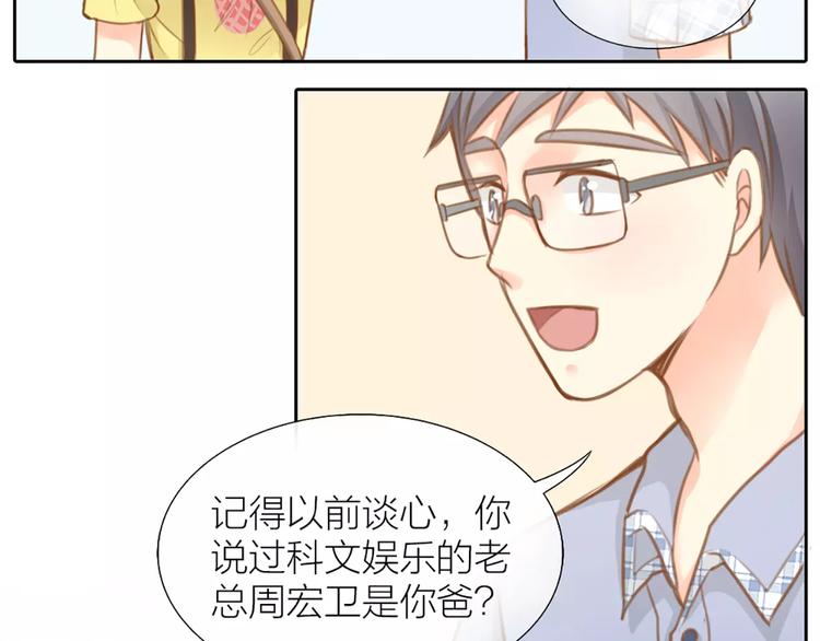 《新人类！男友会漏电》第24话 情敌出现？ 第25页