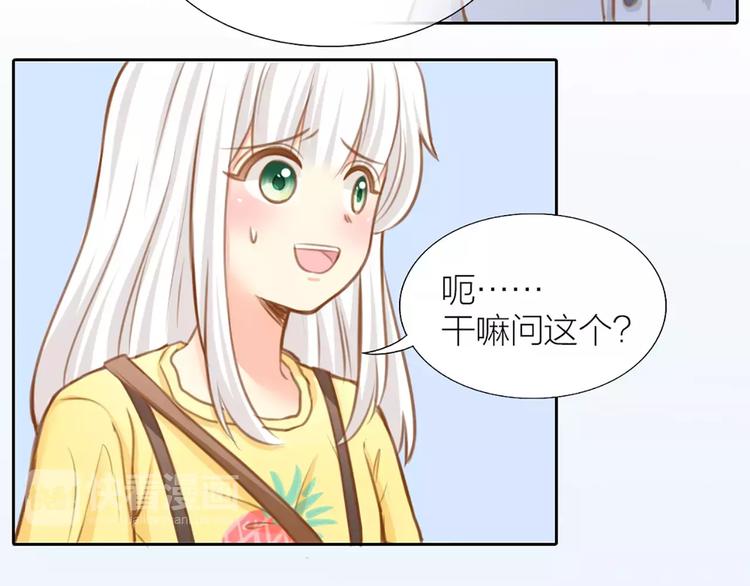 《新人类！男友会漏电》第24话 情敌出现？ 第26页