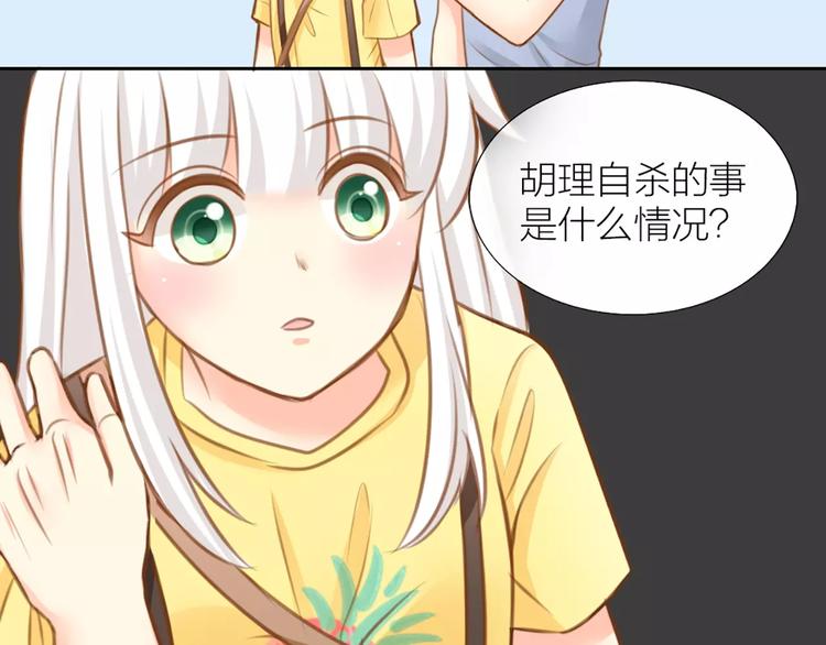 《新人类！男友会漏电》第24话 情敌出现？ 第28页