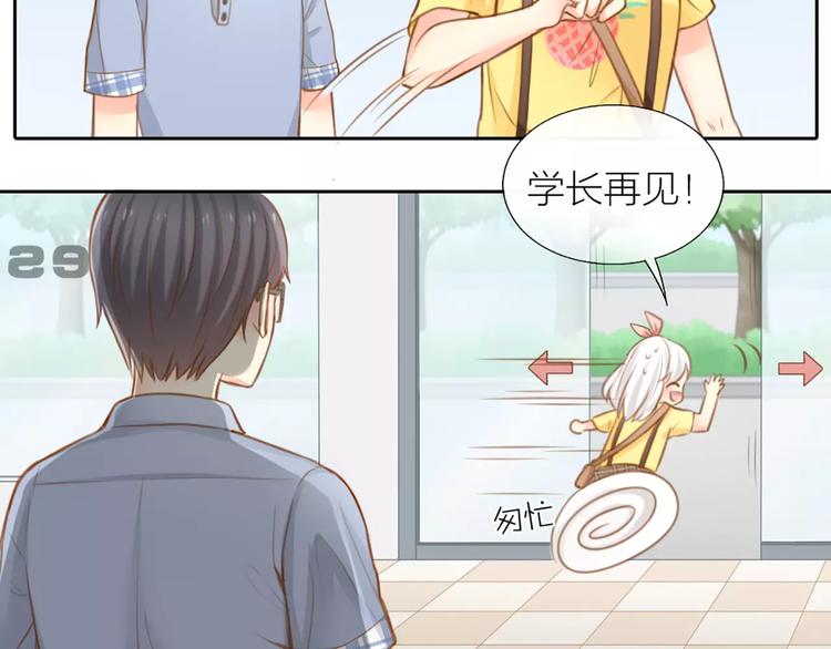 《新人类！男友会漏电》第24话 情敌出现？ 第30页