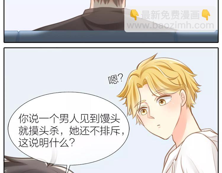 《新人类！男友会漏电》第24话 情敌出现？ 第40页