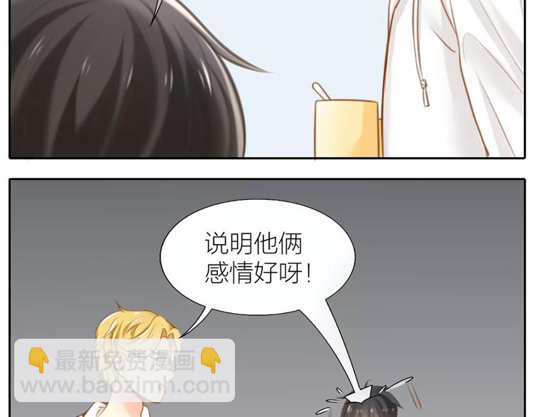 《新人类！男友会漏电》第24话 情敌出现？ 第41页