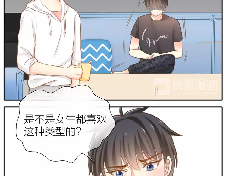 《新人类！男友会漏电》第24话 情敌出现？ 第42页