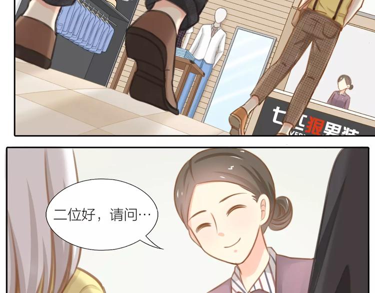 《新人类！男友会漏电》第24话 情敌出现？ 第4页