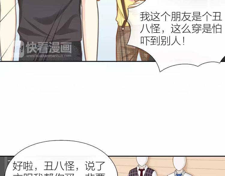 《新人类！男友会漏电》第24话 情敌出现？ 第7页