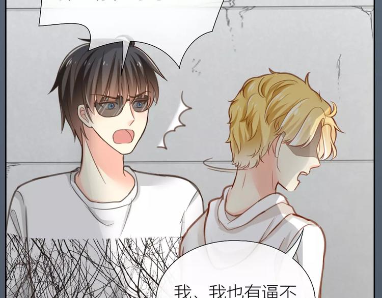 《新人类！男友会漏电》第29话 究竟谁是背叛者？ 第10页