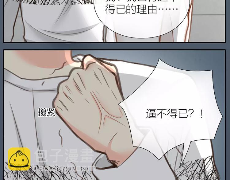 《新人类！男友会漏电》第29话 究竟谁是背叛者？ 第11页