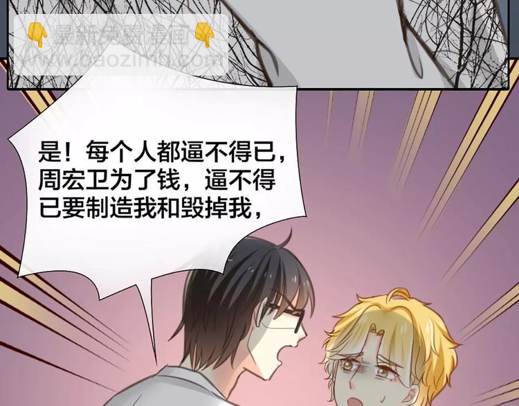 《新人类！男友会漏电》第29话 究竟谁是背叛者？ 第12页
