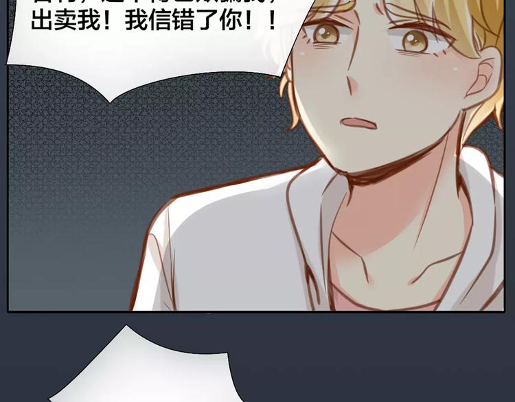 《新人类！男友会漏电》第29话 究竟谁是背叛者？ 第14页