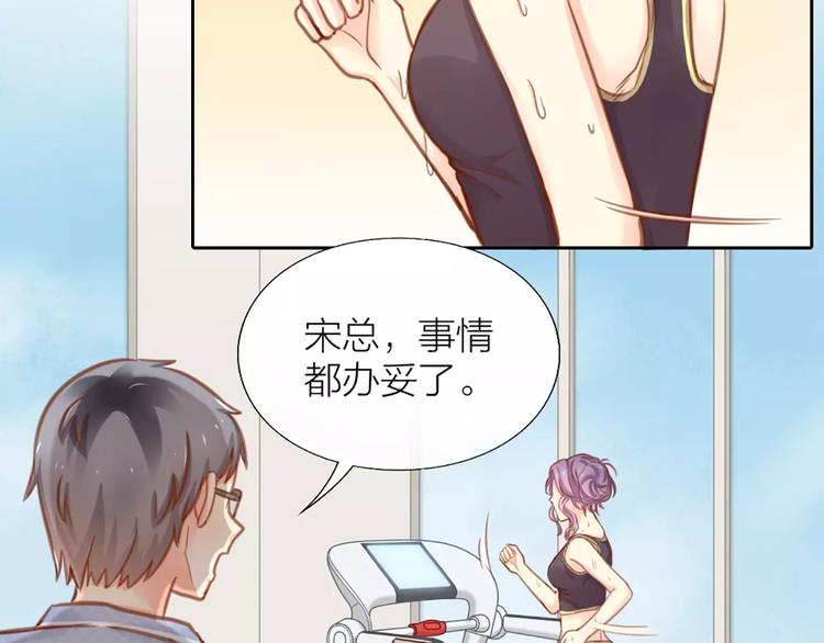 《新人类！男友会漏电》第29话 究竟谁是背叛者？ 第23页