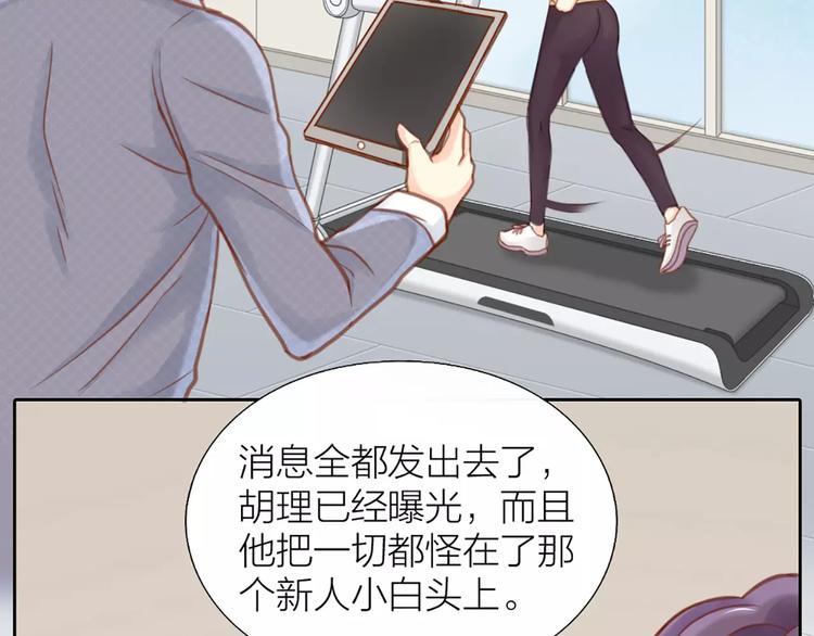 《新人类！男友会漏电》第29话 究竟谁是背叛者？ 第24页