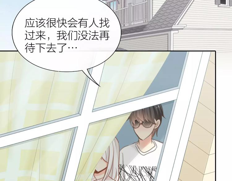 《新人类！男友会漏电》第29话 究竟谁是背叛者？ 第31页