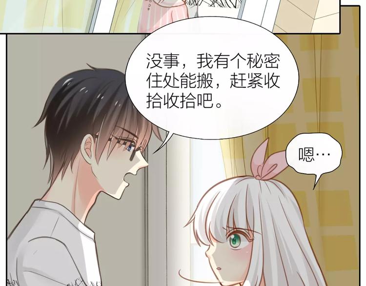 《新人类！男友会漏电》第29话 究竟谁是背叛者？ 第32页