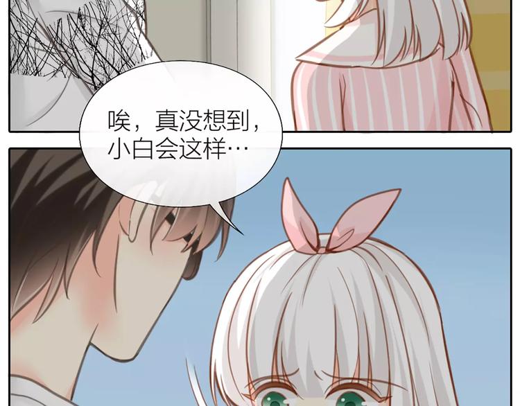 《新人类！男友会漏电》第29话 究竟谁是背叛者？ 第33页