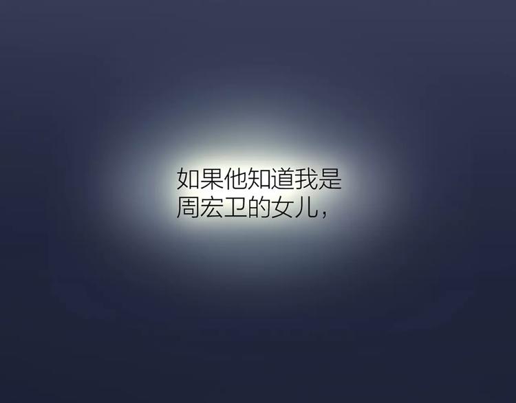 《新人类！男友会漏电》第29话 究竟谁是背叛者？ 第38页