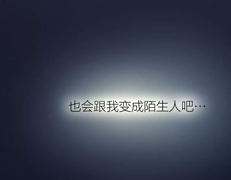 《新人类！男友会漏电》第29话 究竟谁是背叛者？ 第39页