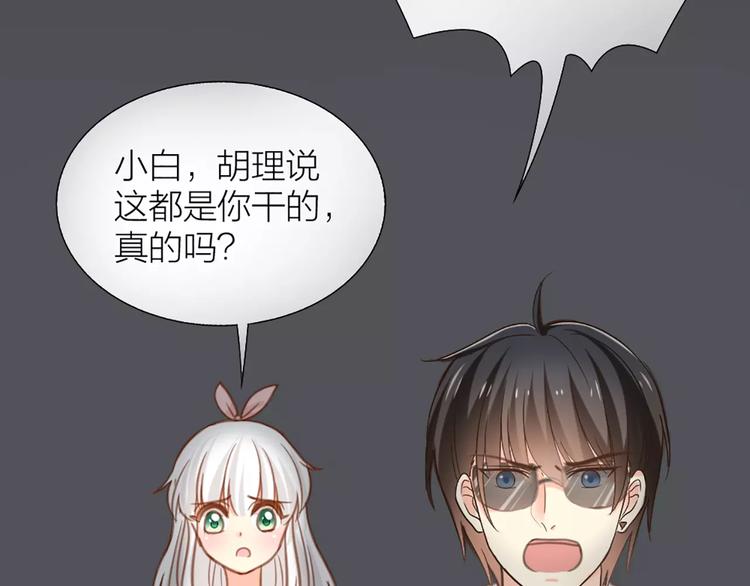 《新人类！男友会漏电》第29话 究竟谁是背叛者？ 第3页
