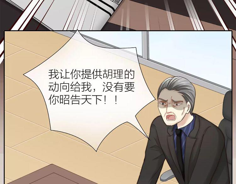 《新人类！男友会漏电》第29话 究竟谁是背叛者？ 第47页