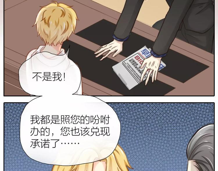 《新人类！男友会漏电》第29话 究竟谁是背叛者？ 第48页