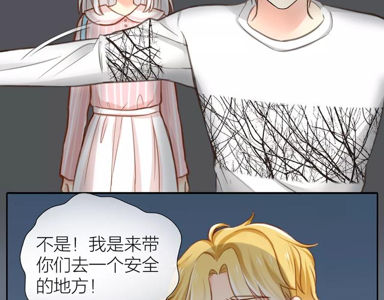 《新人类！男友会漏电》第29话 究竟谁是背叛者？ 第4页