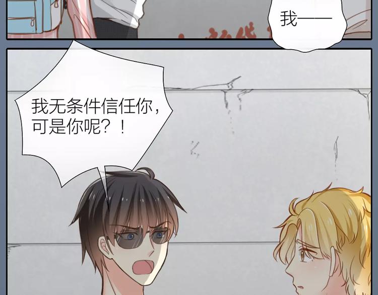 《新人类！男友会漏电》第29话 究竟谁是背叛者？ 第7页