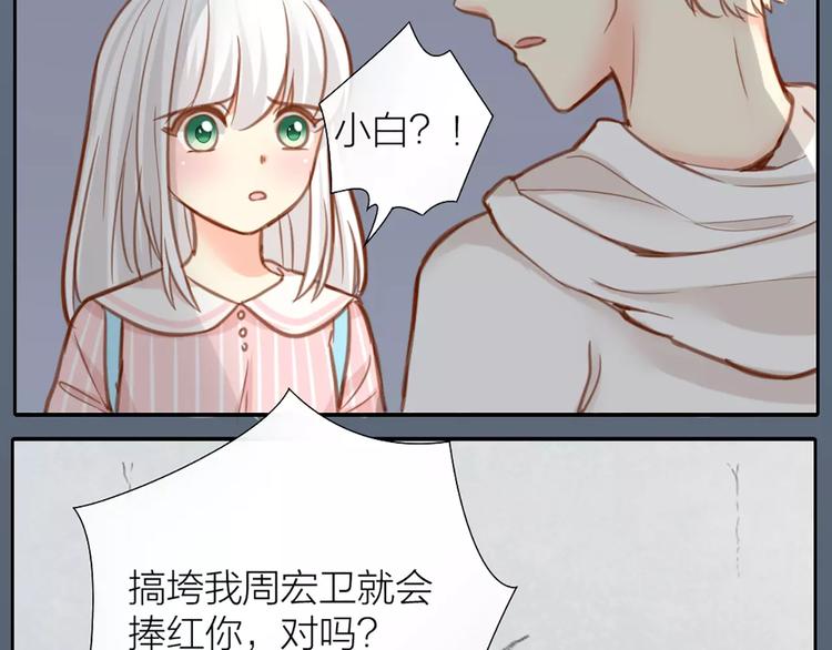 《新人类！男友会漏电》第29话 究竟谁是背叛者？ 第9页