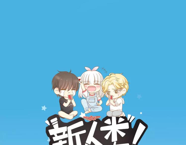 《新人类！男友会漏电》第28话 别怕，有我在 第1页