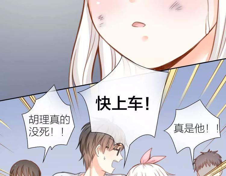 《新人类！男友会漏电》第28话 别怕，有我在 第29页