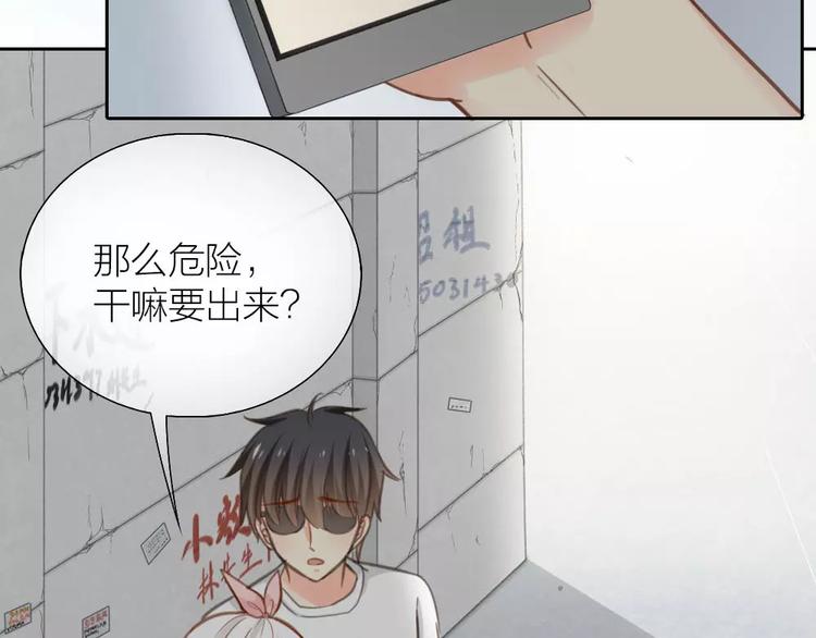 《新人类！男友会漏电》第28话 别怕，有我在 第37页