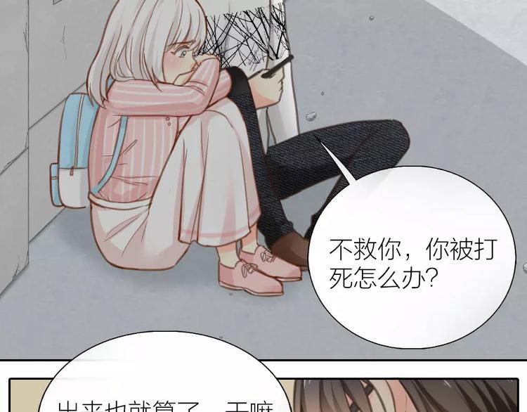 《新人类！男友会漏电》第28话 别怕，有我在 第38页