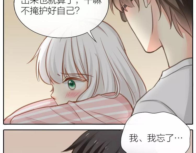 《新人类！男友会漏电》第28话 别怕，有我在 第39页