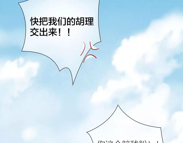 《新人类！男友会漏电》第28话 别怕，有我在 第3页