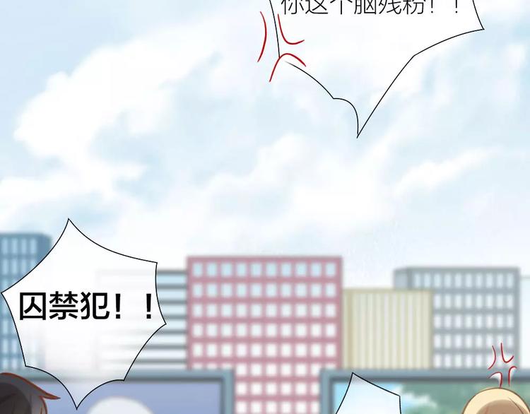 《新人类！男友会漏电》第28话 别怕，有我在 第4页