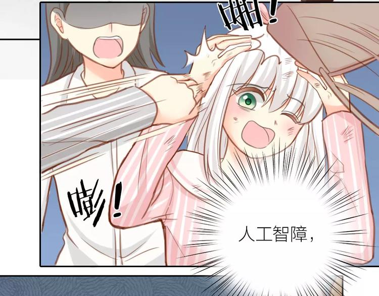 《新人类！男友会漏电》第28话 别怕，有我在 第6页