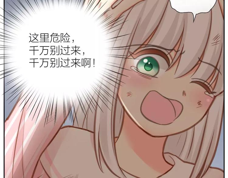 《新人类！男友会漏电》第28话 别怕，有我在 第8页