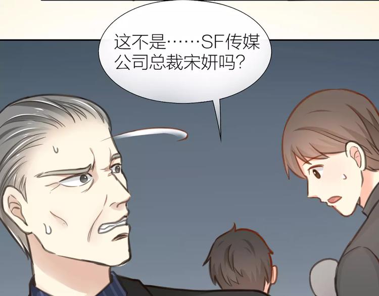 《新人类！男友会漏电》第31话 这个女孩，是我的人 第14页