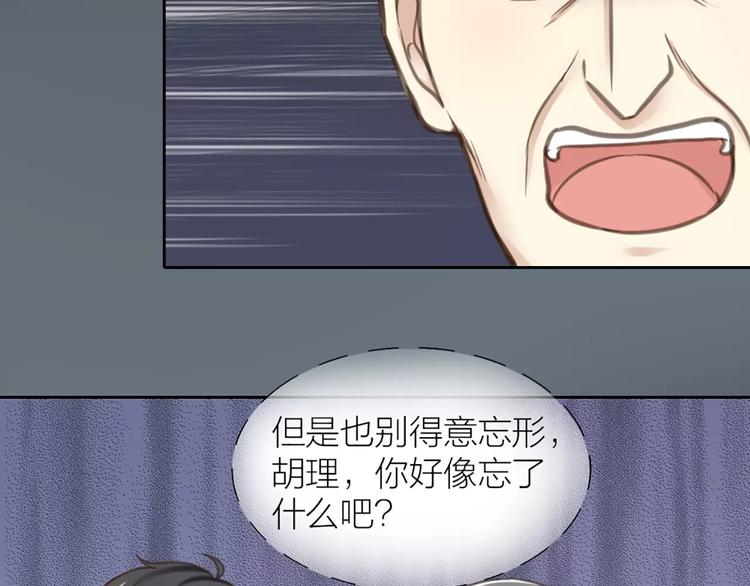 《新人类！男友会漏电》第31话 这个女孩，是我的人 第17页
