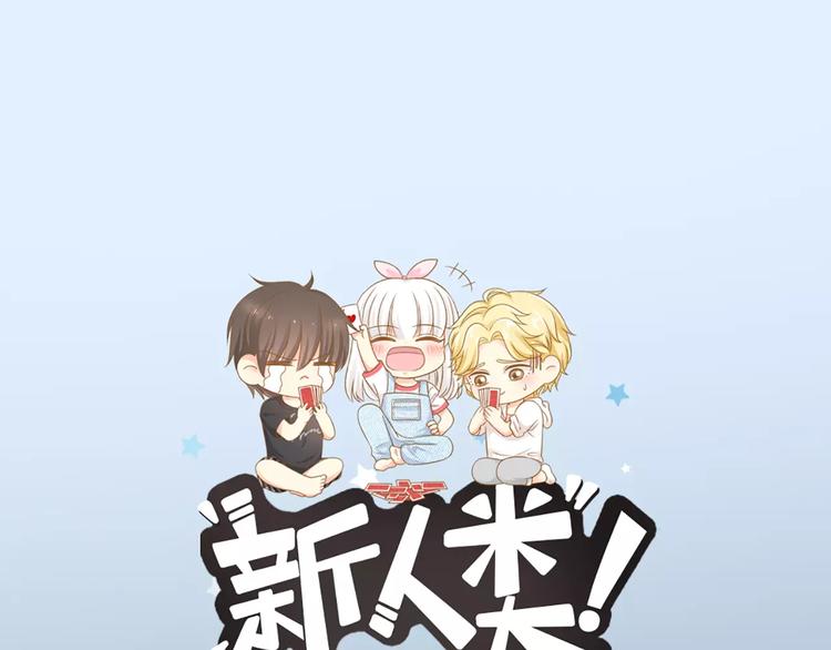 《新人类！男友会漏电》第31话 这个女孩，是我的人 第1页